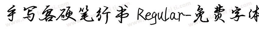 手写客硬笔行书 Regular字体转换